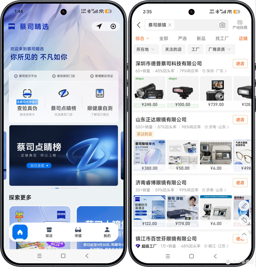 首次尝试1688配镜:蔡司1.6泽锐+暴龙镜框,我帮老婆省了一千块