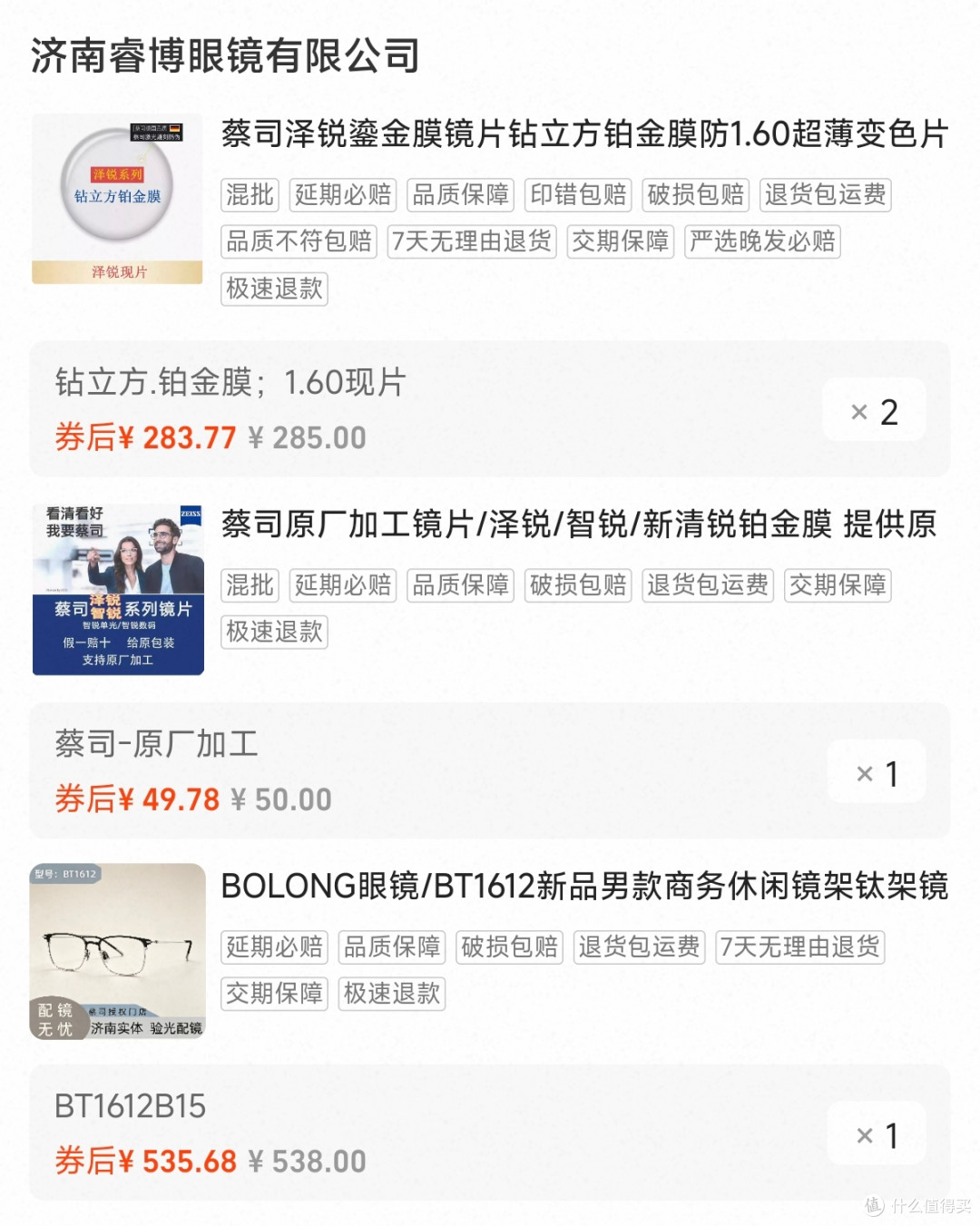 首次尝试1688配镜:蔡司1.6泽锐+暴龙镜框,我帮老婆省了一千块