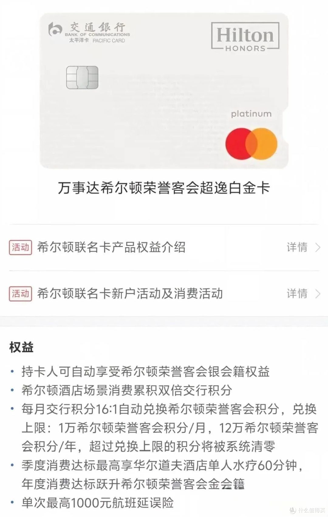 太突然！国内首张白金联名卡！