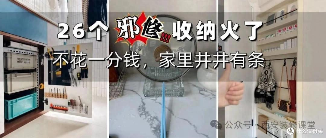 26个省钱收纳全屋覆盖,花小钱就能让家里井井有条