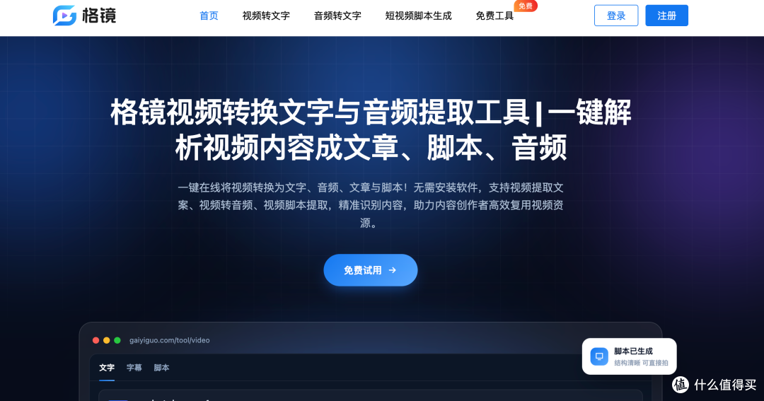 做短视频还在手动整理文案?分享一个我最近在用的视频转脚本工具