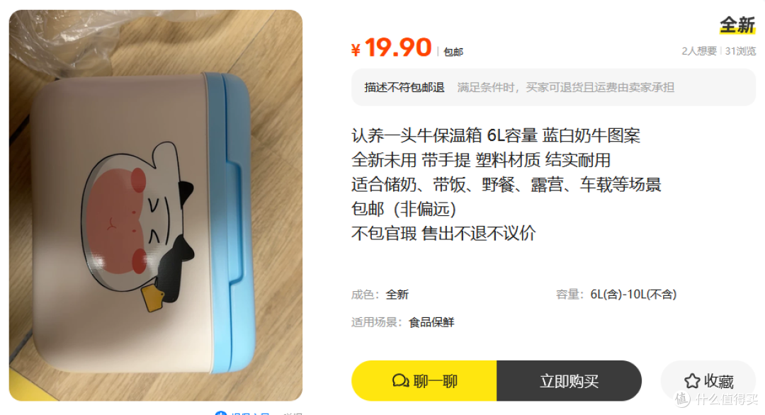 认养一头牛保温箱二手鱼大量滞销,6L的箱子19.9包邮亏不亏?
