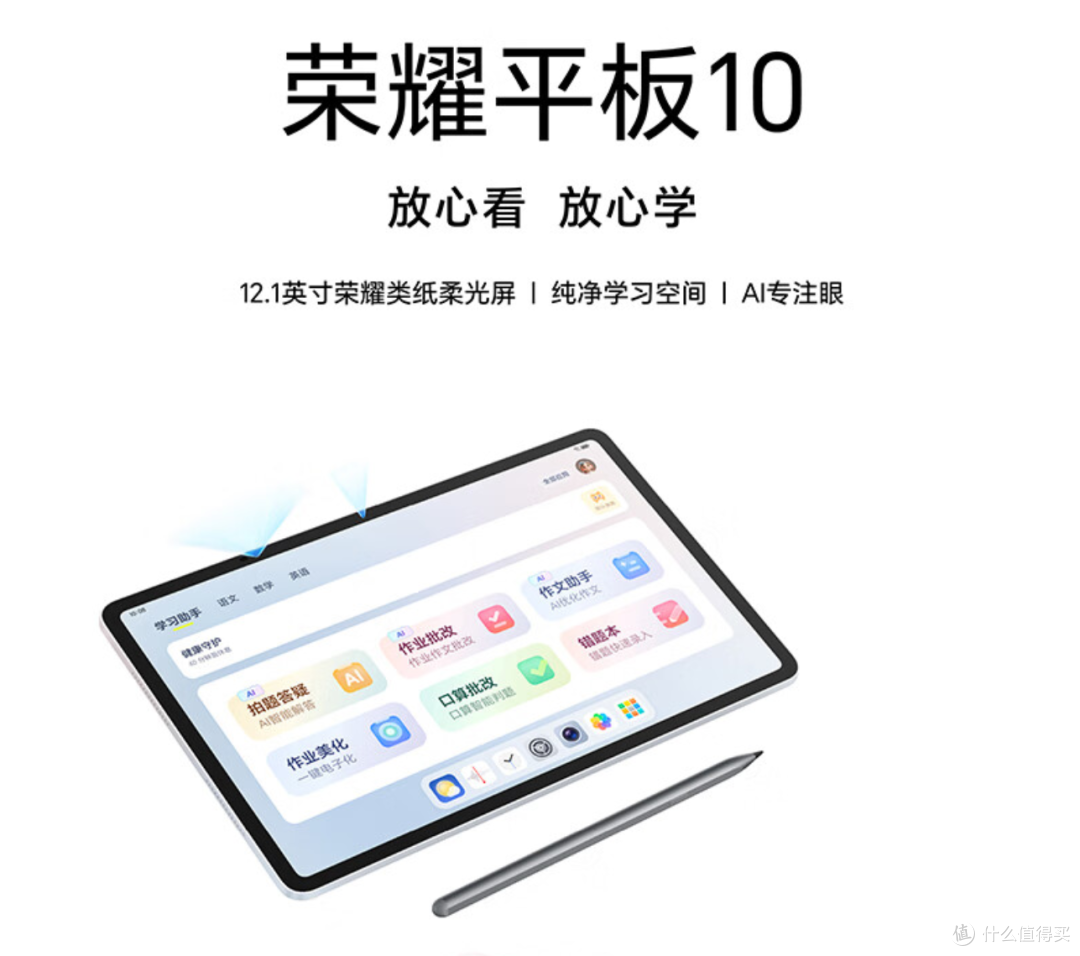 荣耀平板 10 柔光版