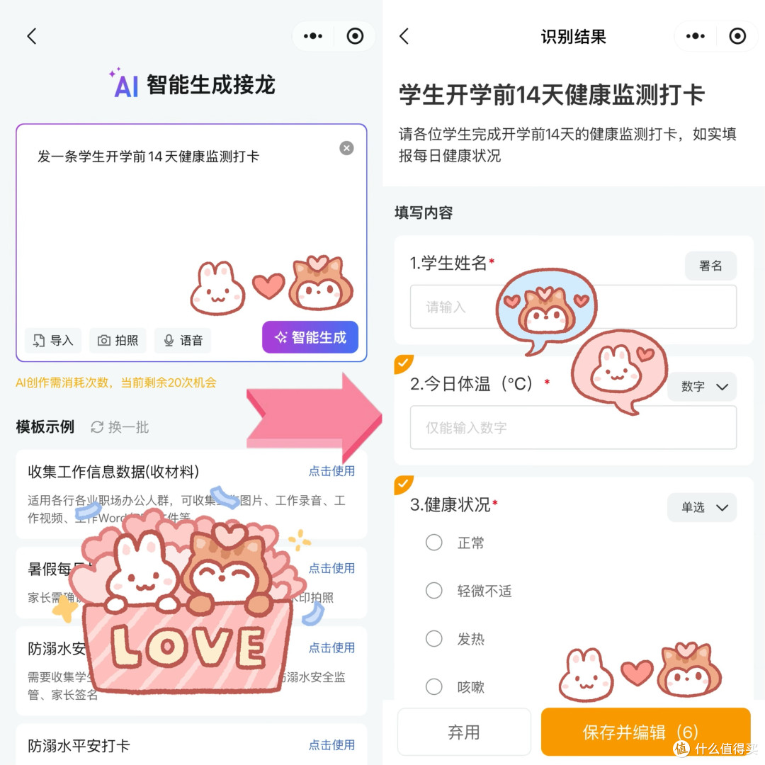 老师必备工具:开学前快速开展健康监测全流程~