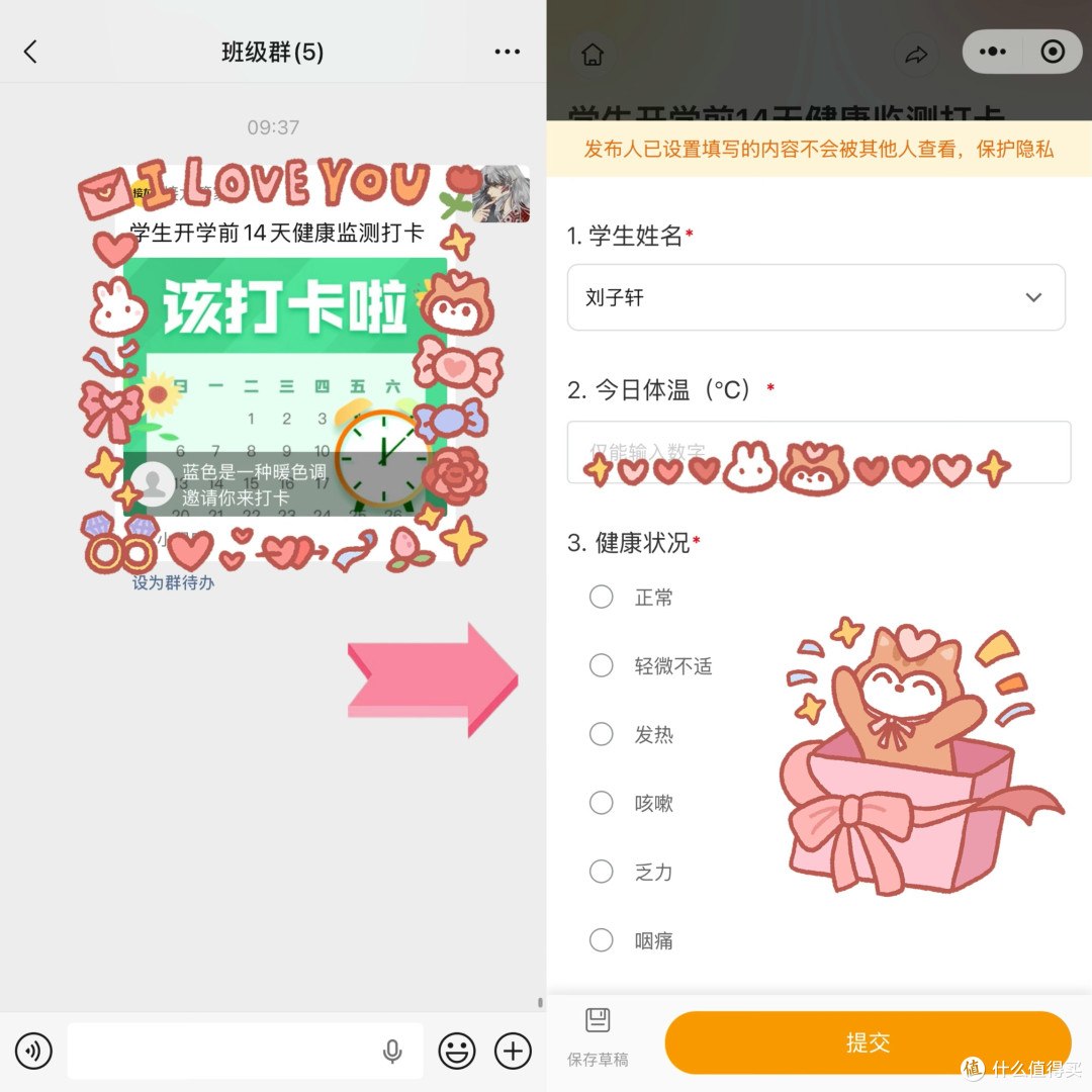 老师必备工具:开学前快速开展健康监测全流程~