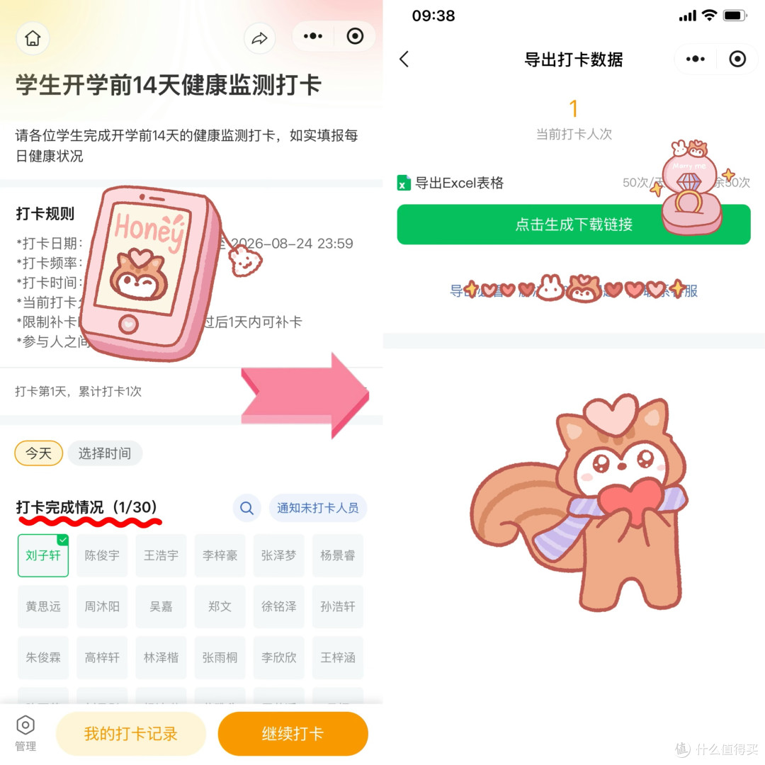 老师必备工具:开学前快速开展健康监测全流程~