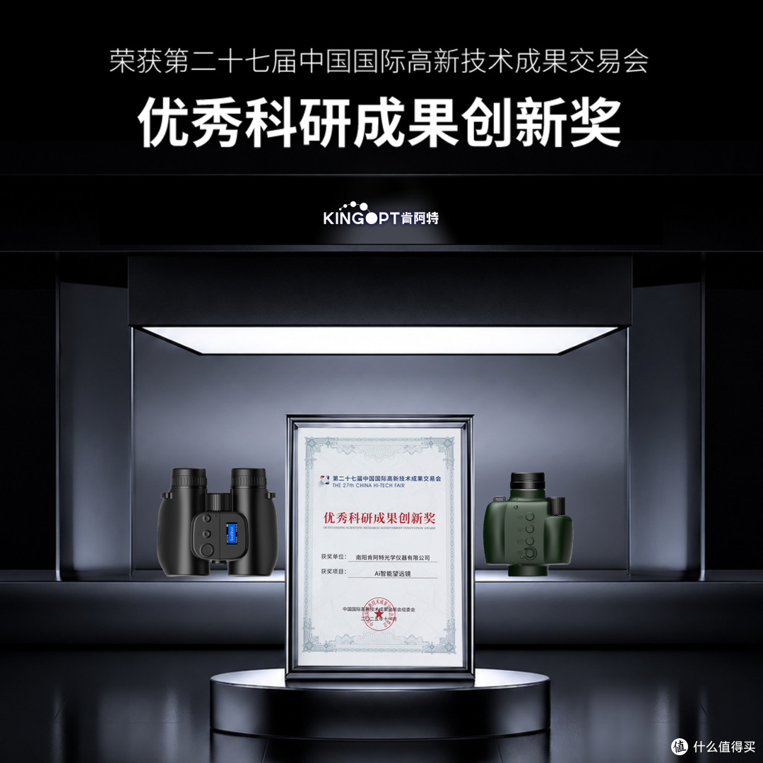 给国际品牌代工28年后,这家河南企业自己搞出AI望远镜,拿了大奖