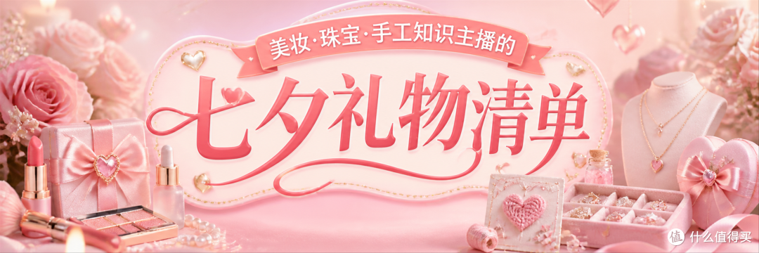 美妆珠宝手工知识主播看过来,七夕送399索尼大底直播摄像头打几分