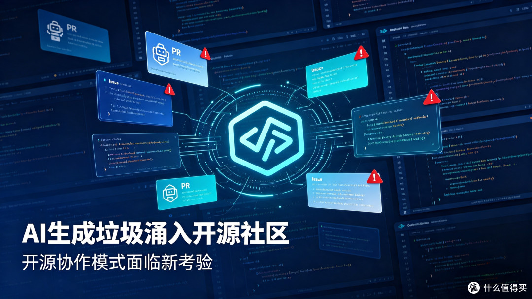 资讯:AI批量生成垃圾PR涌入开源社区,开源生态迎来新挑战