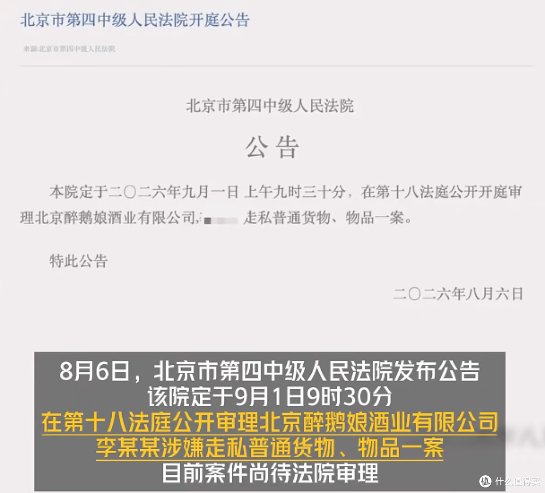 年销过亿的葡萄酒网红品牌“醉鹅娘”,摊上「走私」案要开庭了?