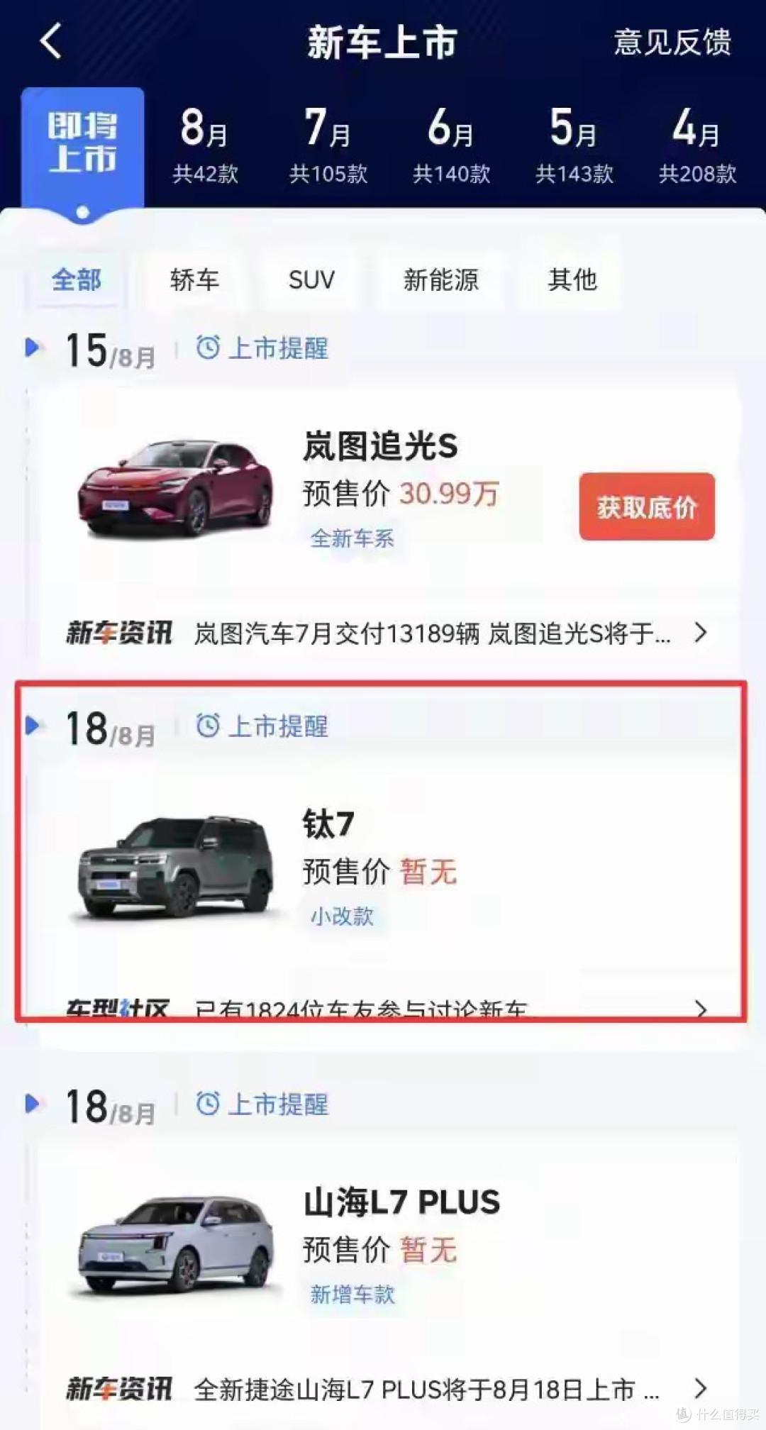 3年狂卖50万辆!方程豹反手甩出4款王炸新车,8月18日钛7先上!