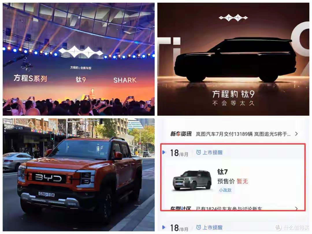 3年狂卖50万辆!方程豹反手甩出4款王炸新车,8月18日钛7先上!