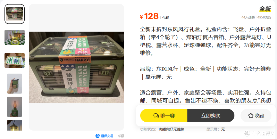 二手鱼冷门捡漏,128元的东风风行礼盒内置露营7件套,你看值不值