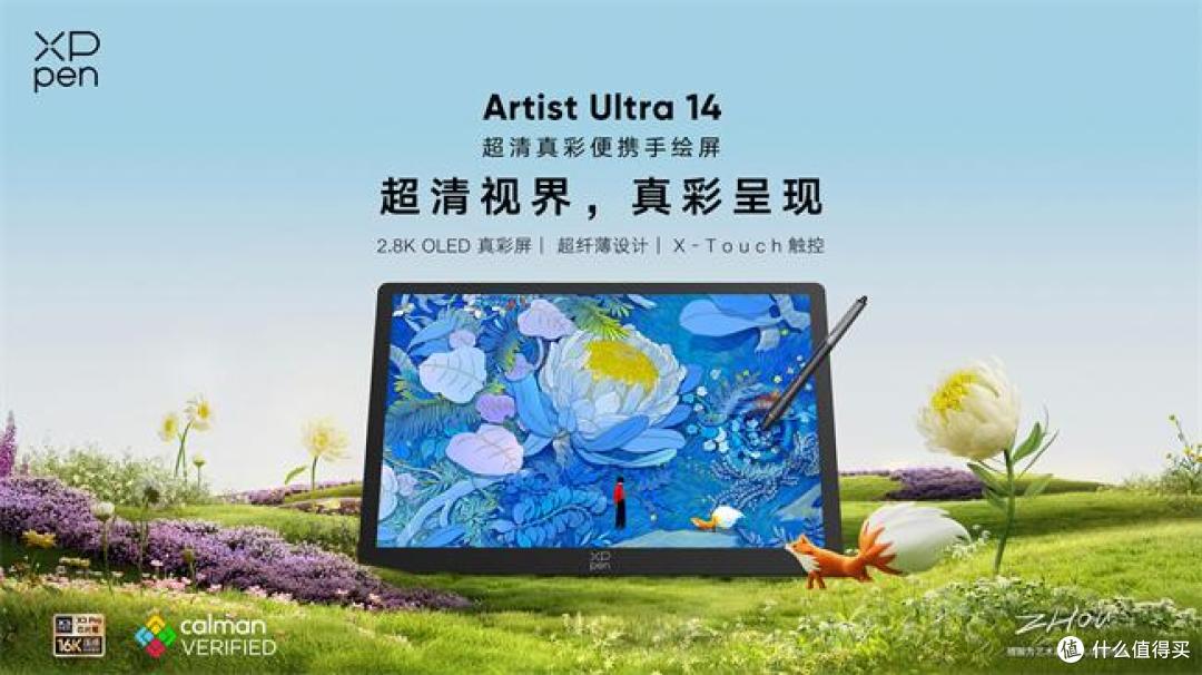 XPPen发布Artist Ultra 14手绘屏，以更便携形态带来专业绘画体验
