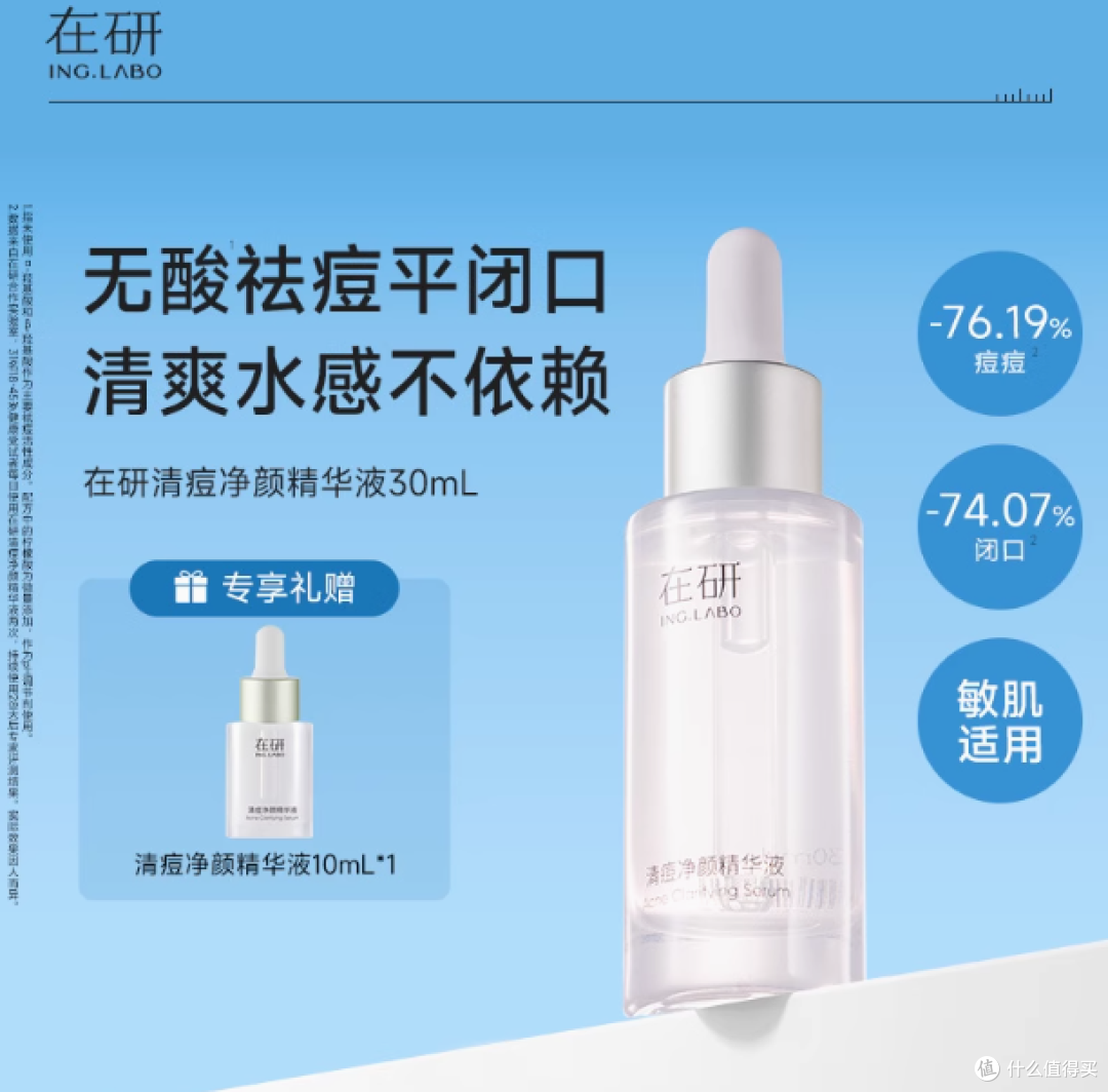 油痘反复星人本命｜在研小绿瓶清痘精华