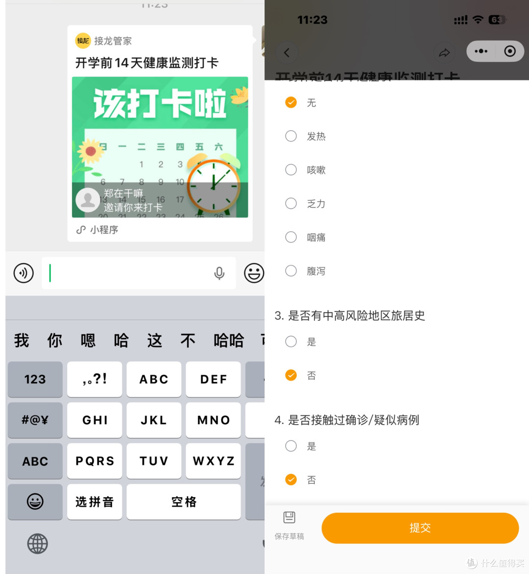 开学前14天健康监测指南！老师必备工具+流程  