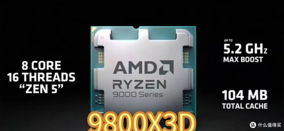 AMD没出过9800X,但9800X3D比9700X贵1300元,值吗