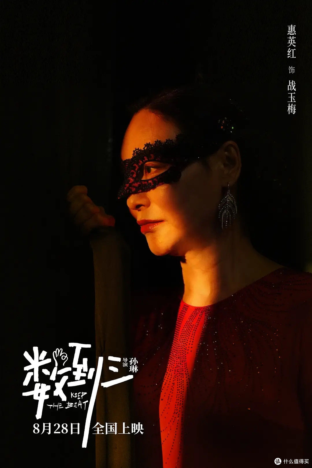 惠英红搭档张宥浩,《数到三》定档8月28日,一颗心脏牵出迷局