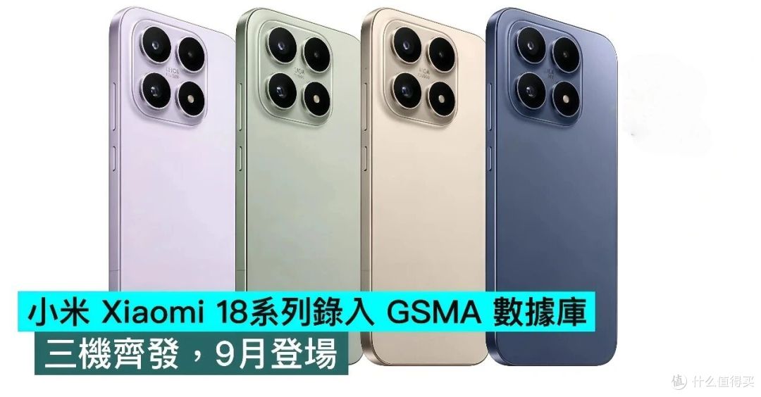 小米18全系曝光:配置拉满背后,有一件事他们不想让你算清楚!