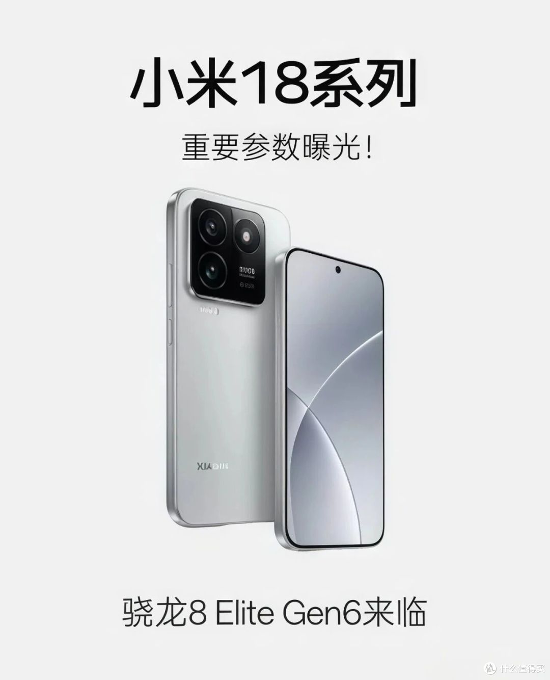 小米18全系曝光:配置拉满背后,有一件事他们不想让你算清楚!