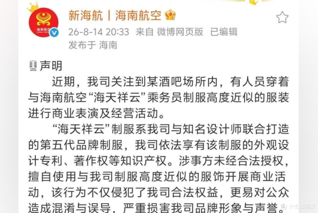 新海航,真急了!
