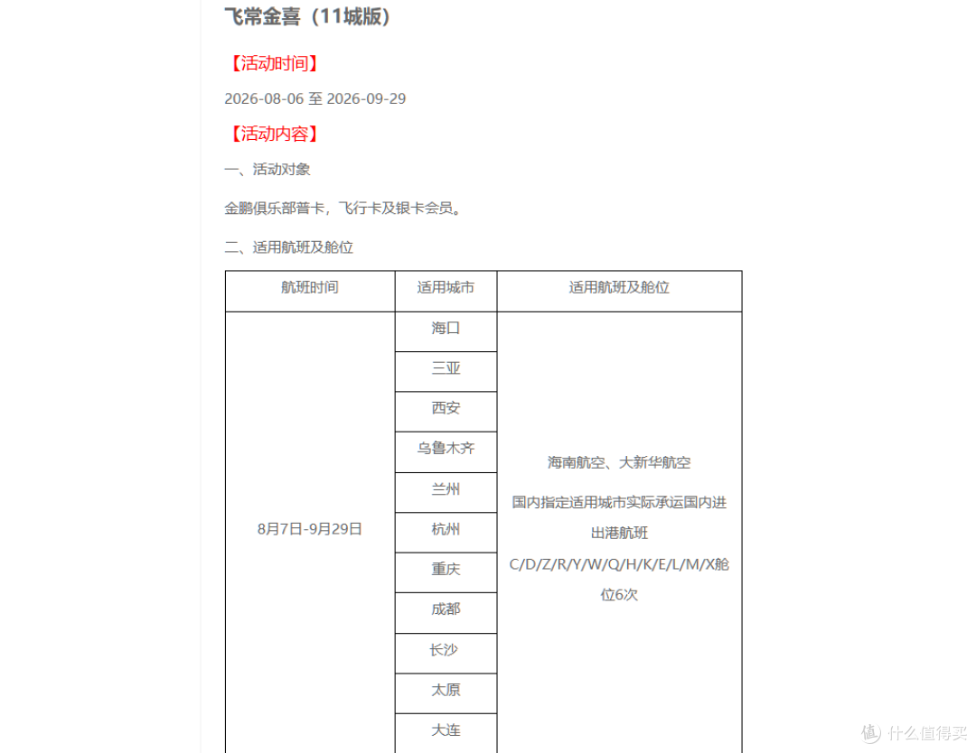 新海航,真急了!