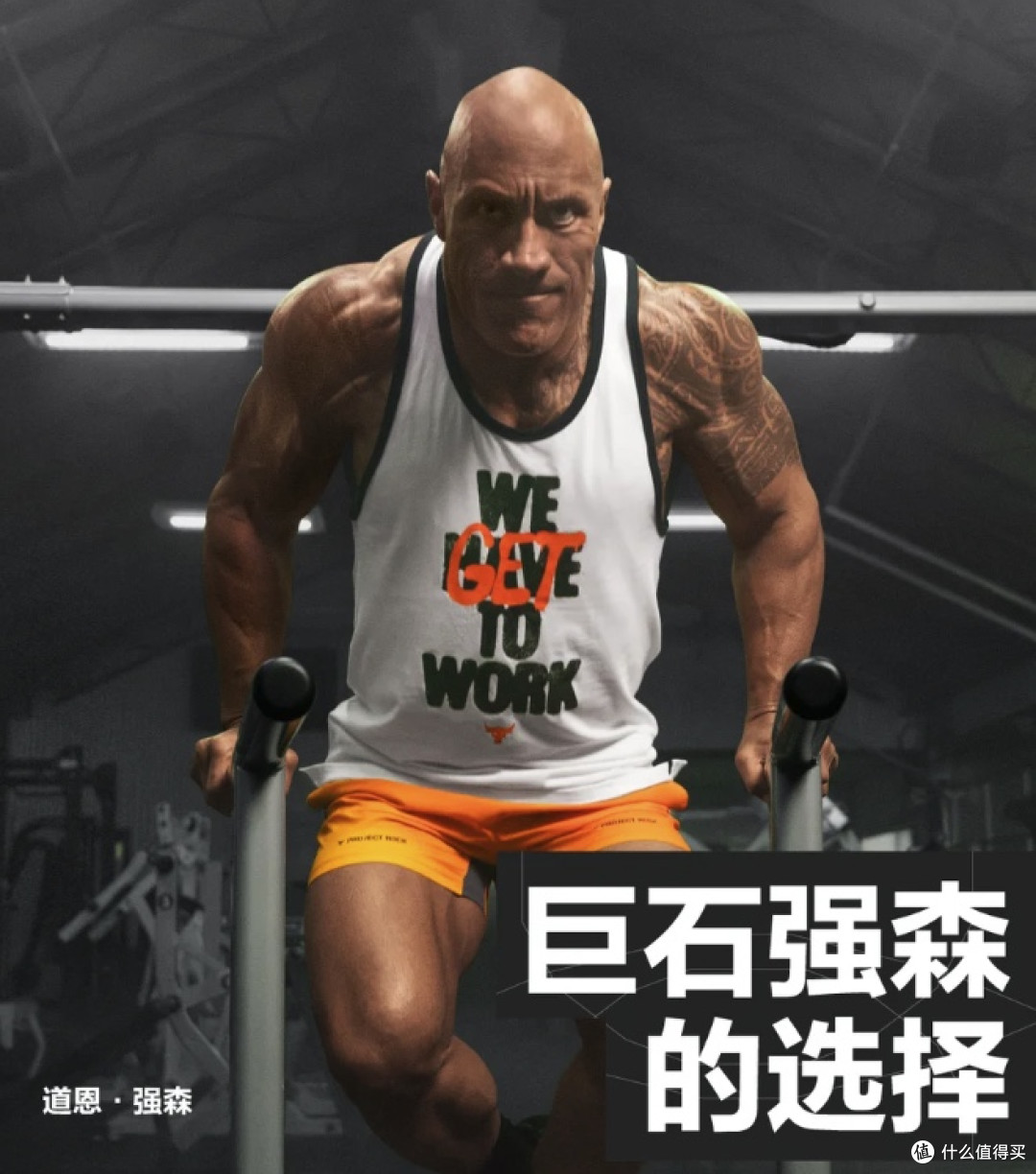 巨石强森与安德玛分手,10月份后买不到UA的“Project Rock”了
