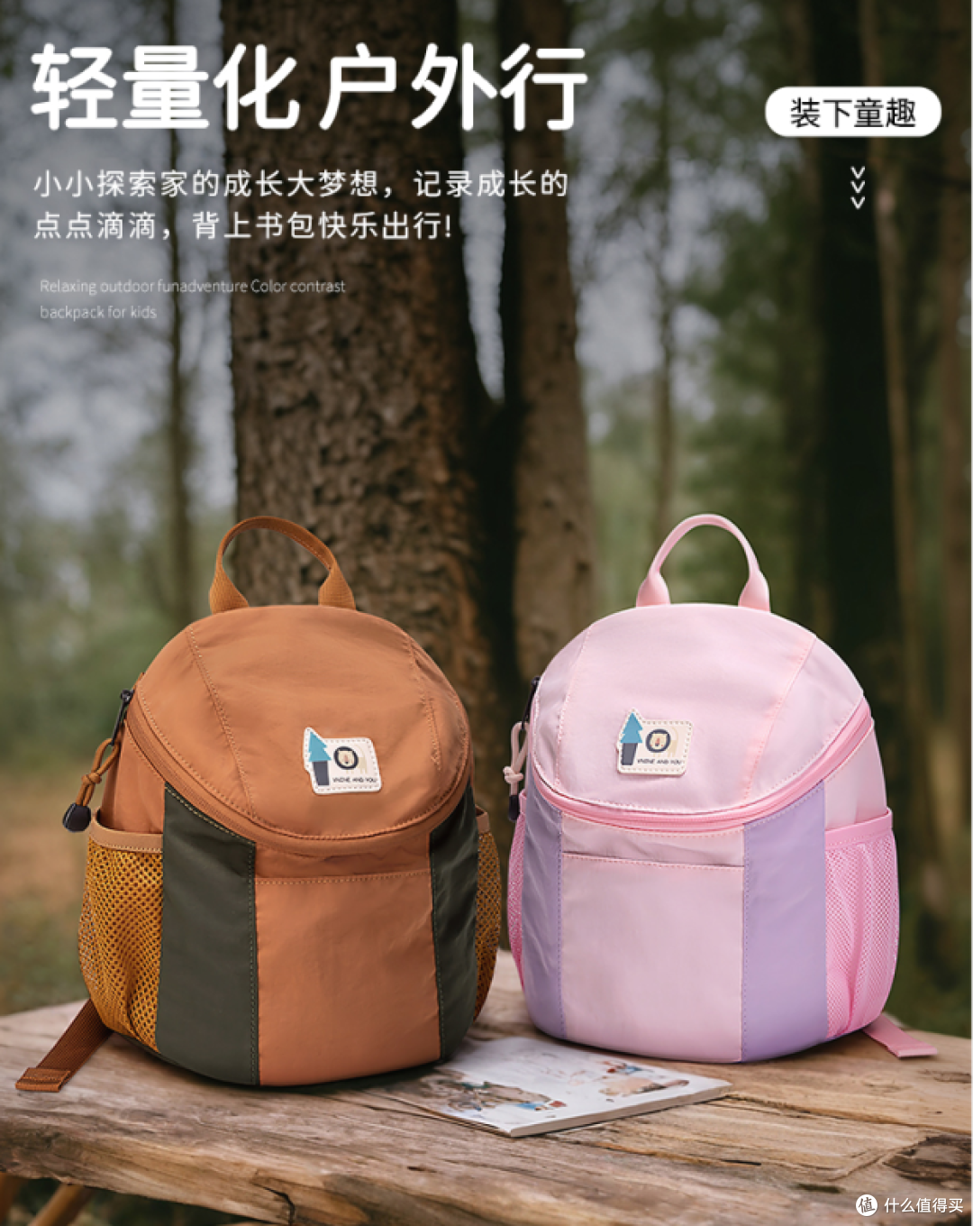 上学出游一包搞定！第九城堡2-6 岁幼儿两用背包场景推荐