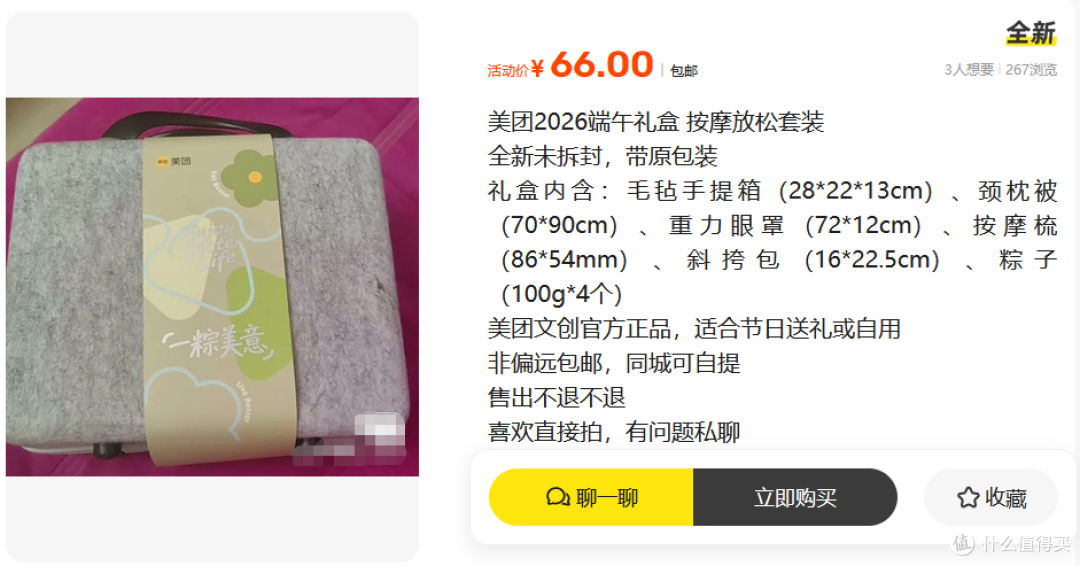 美团端午礼盒二手鱼只卖66？里面五件实用干货，你感觉划算吗？