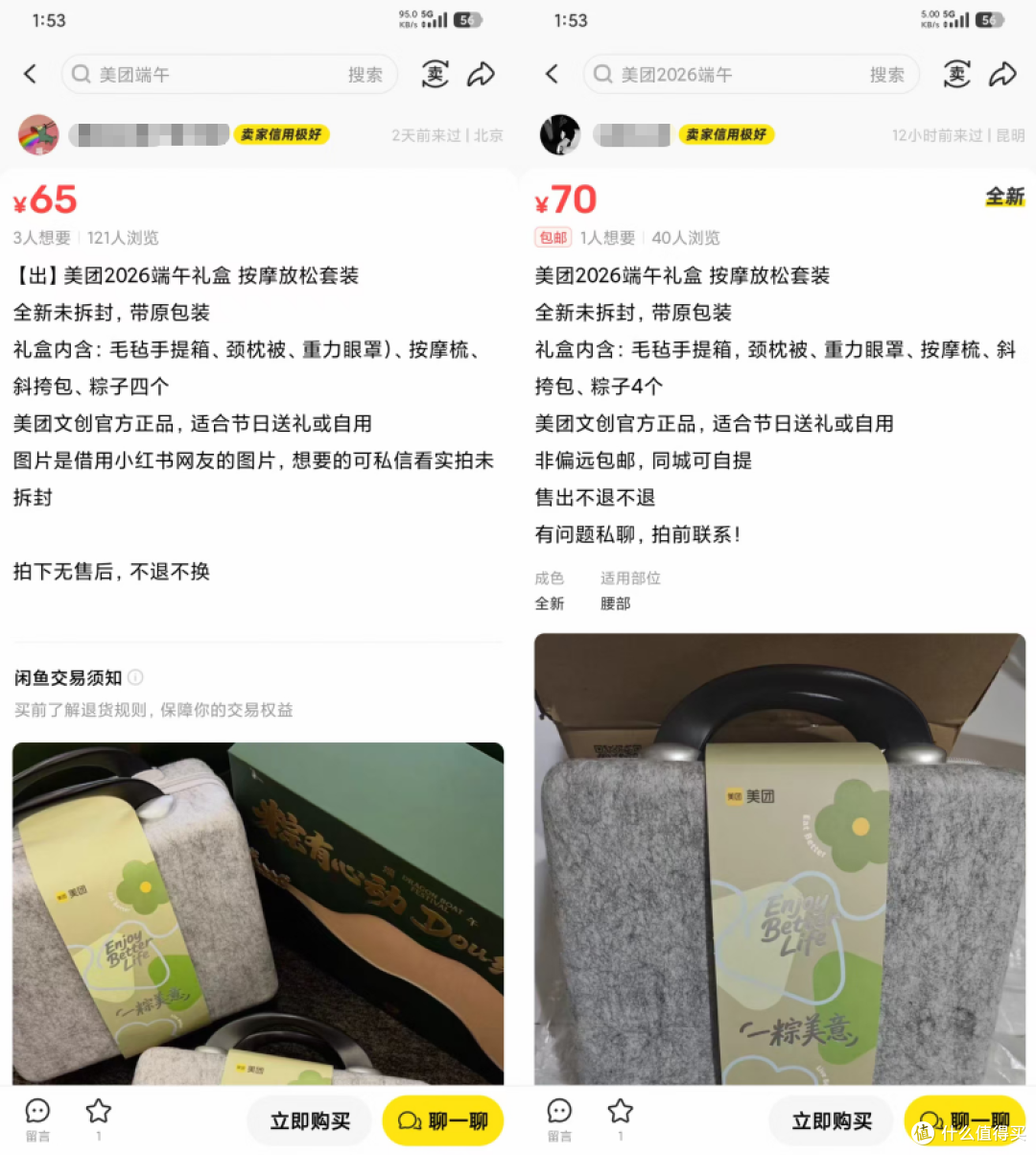 美团端午礼盒二手鱼只卖66？里面五件实用干货，你感觉划算吗？