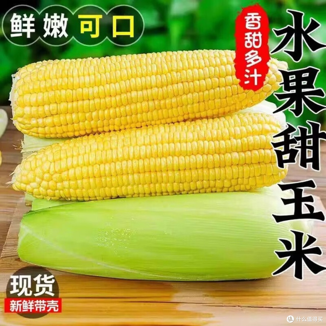 水果玉米：生吃的甜蜜惊喜