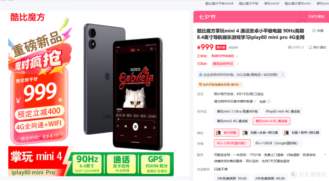又一款8英寸插卡小平板,还是LCD高刷屏…仅999元!
