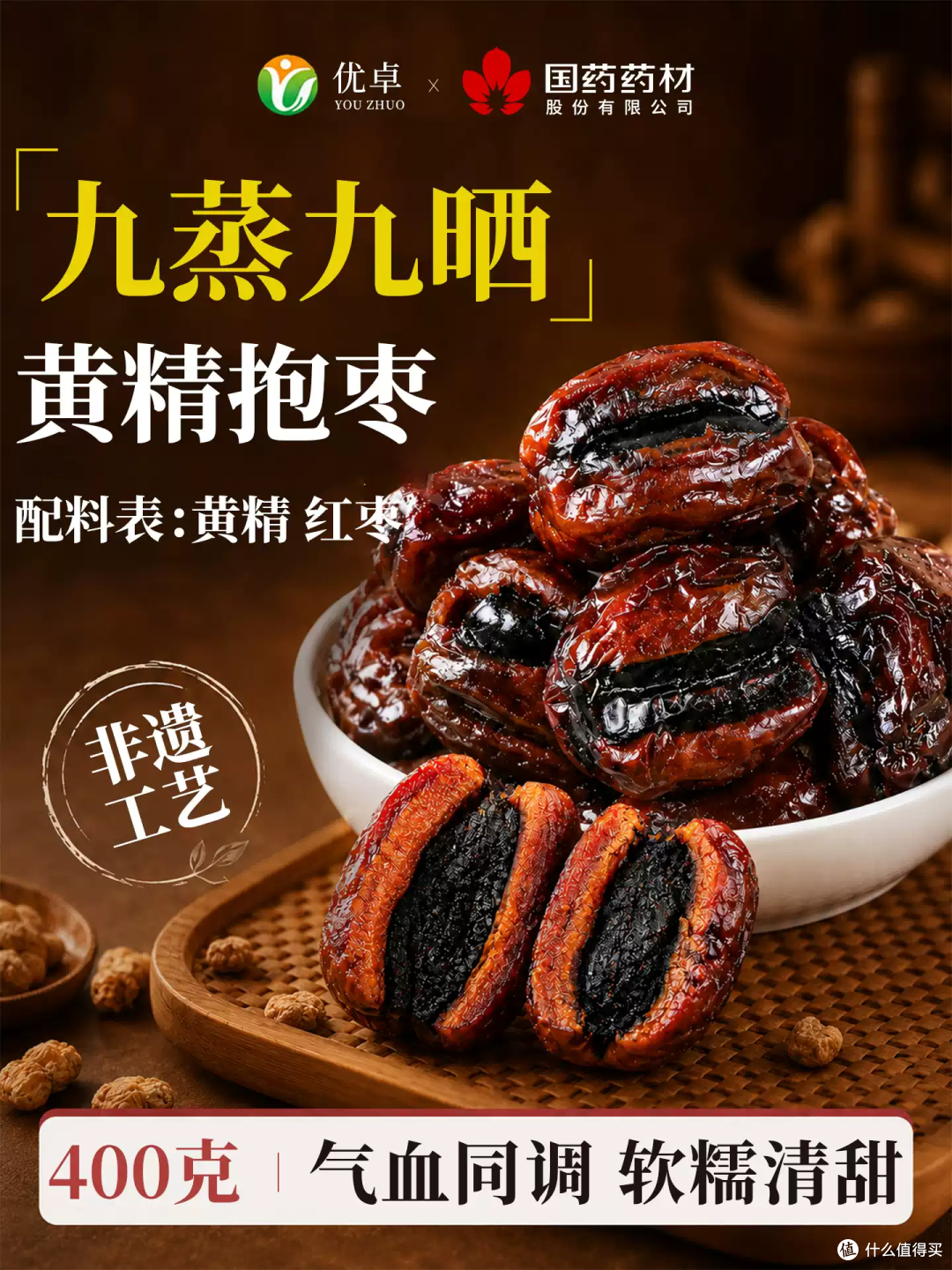 九蒸九晒黄精抱枣,软糯清甜养气血!