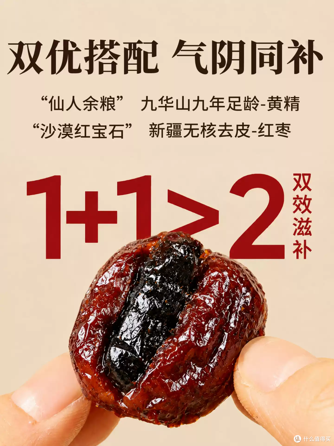 九蒸九晒黄精抱枣，软糯清甜养气血！