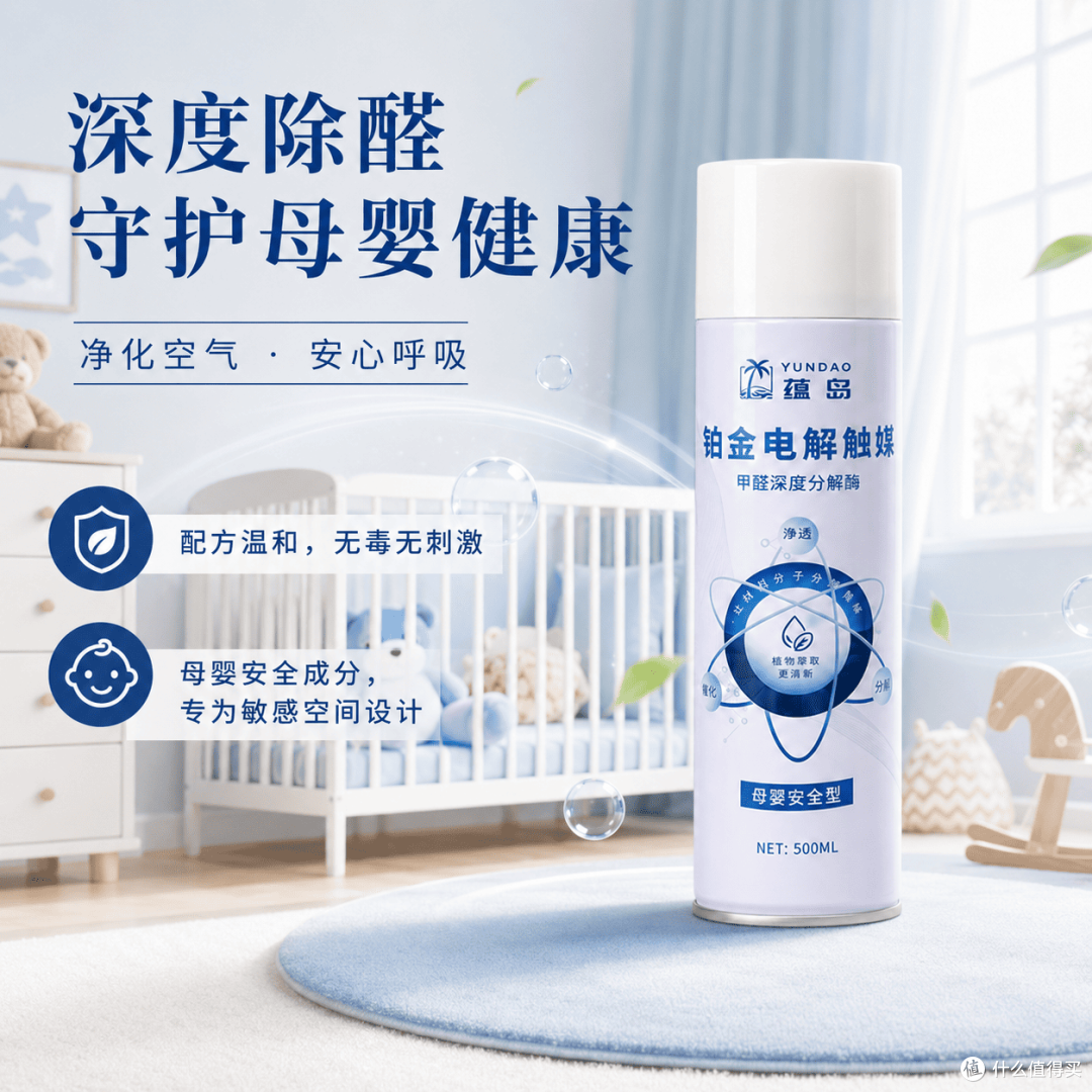 https://img2.danews.cc/upload/images/20260821/046d7c6f860f0ff95ab6e0e95dd7538c.png 2026母婴家庭除醛安全科普:6款主流产品实测与居家除醛避坑指南
