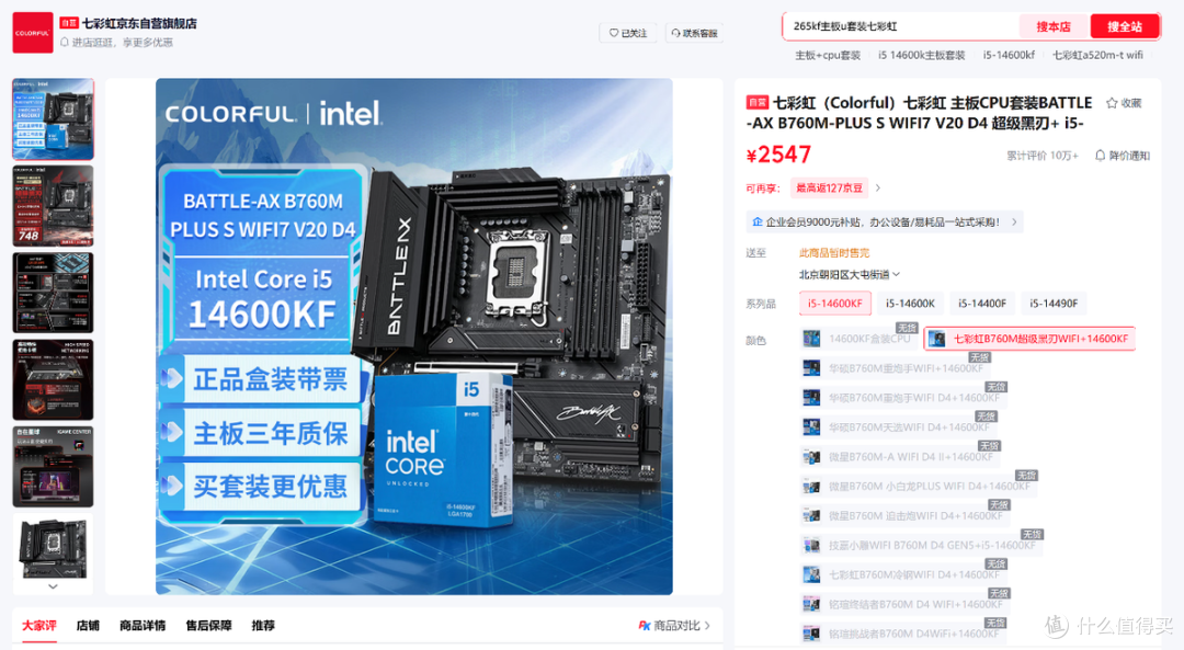 2026开学季全新装机,是选择选Intel D4平台还是intel D5平台?