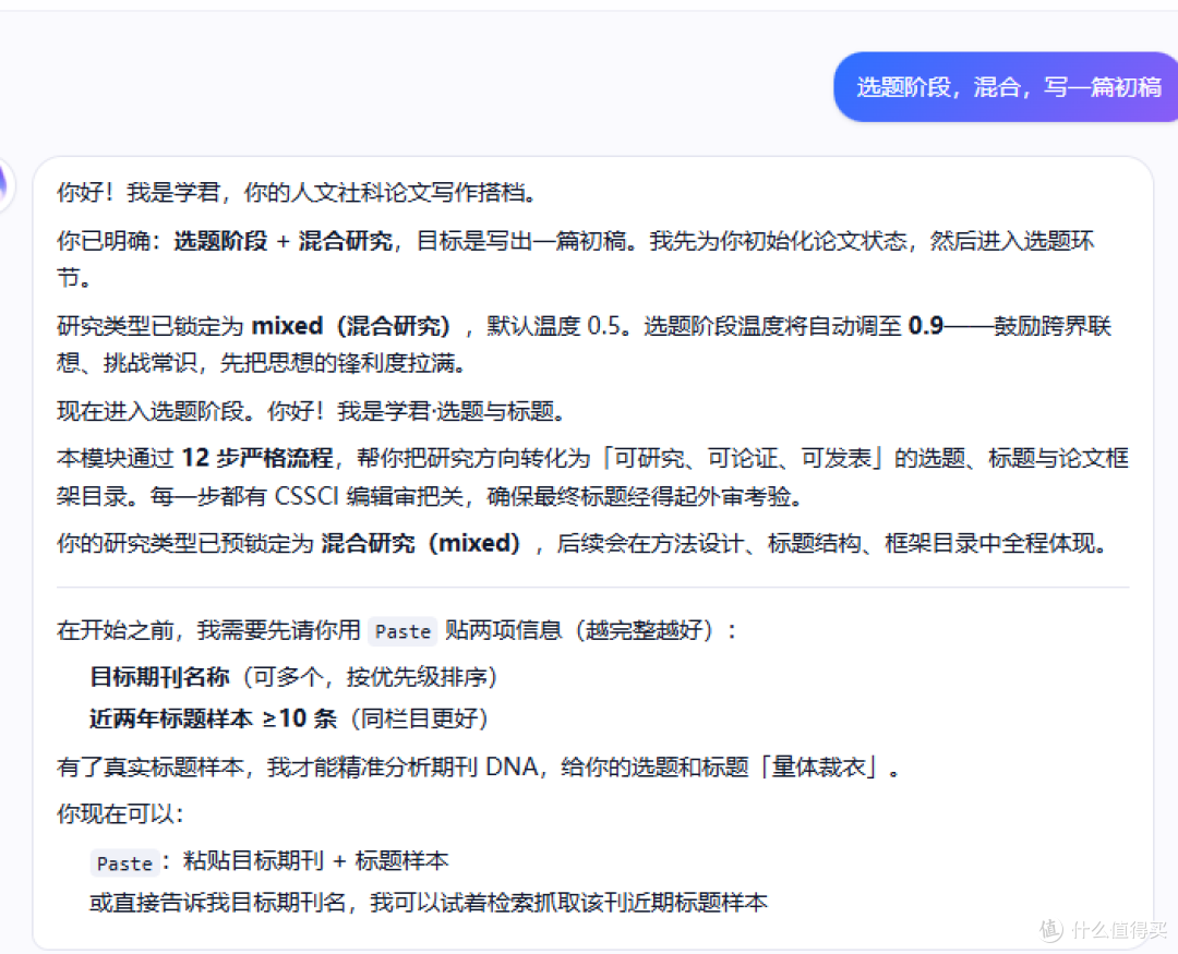 青泥AI Flow「期刊论文全流程写作」技能深度测评