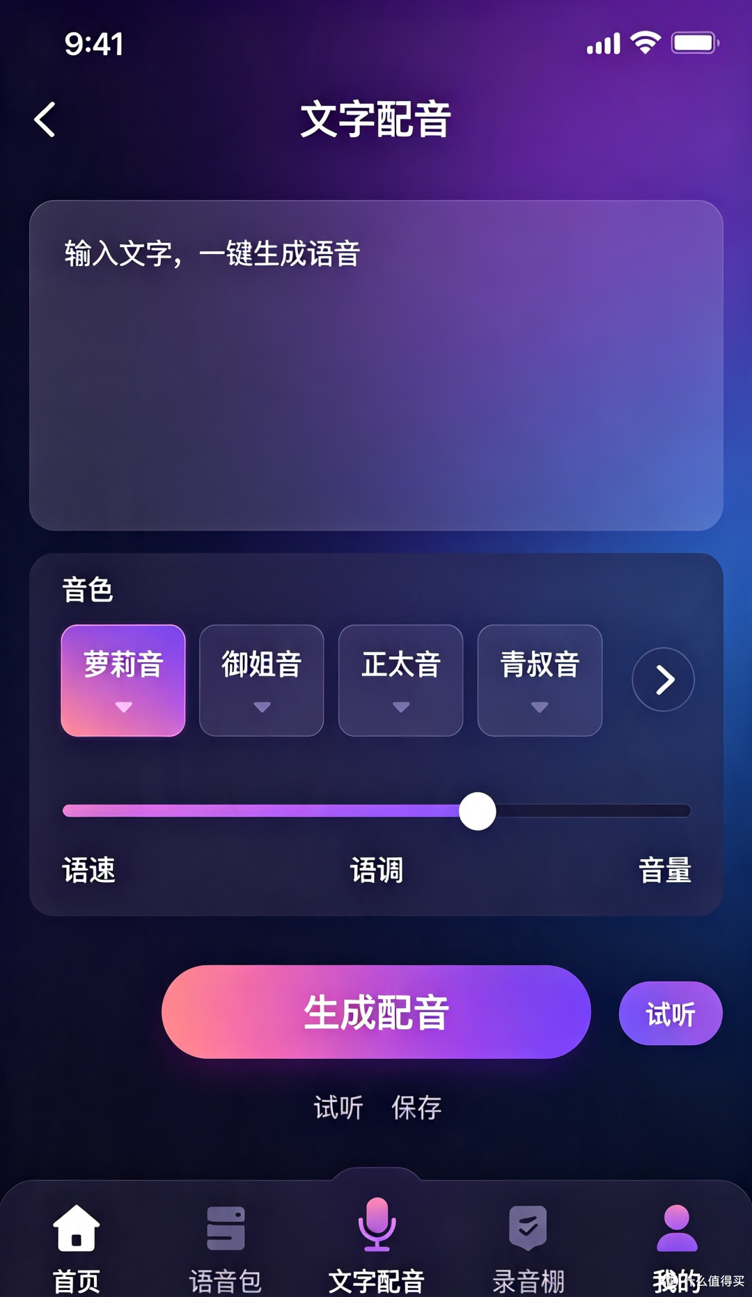 偏爱变声器管家自然人声,2026弱化机械音手机变声器盘点