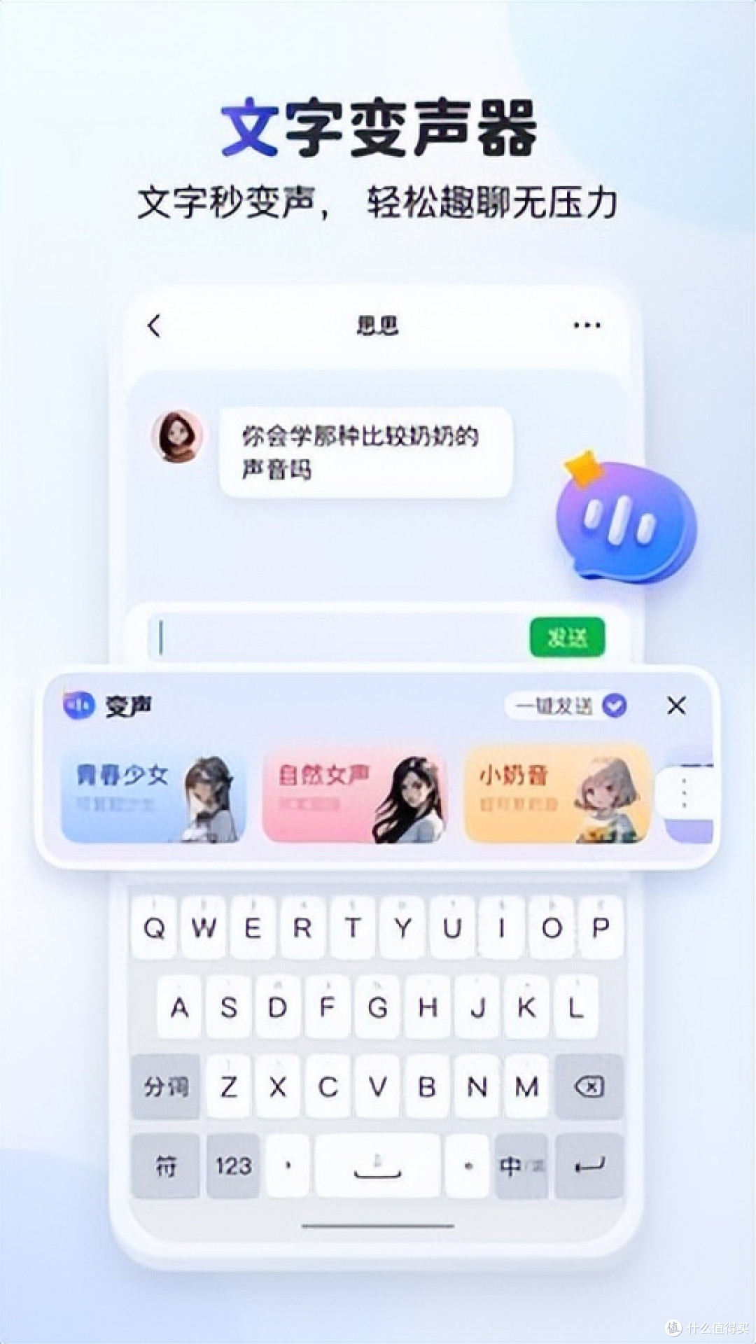 偏爱变声器管家自然人声,2026弱化机械音手机变声器盘点