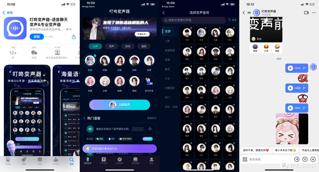 偏爱变声器管家自然人声,2026弱化机械音手机变声器盘点