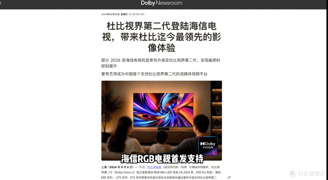 杜比视界第二代超全科普；海信电视已全球首发，你的电视支持吗？