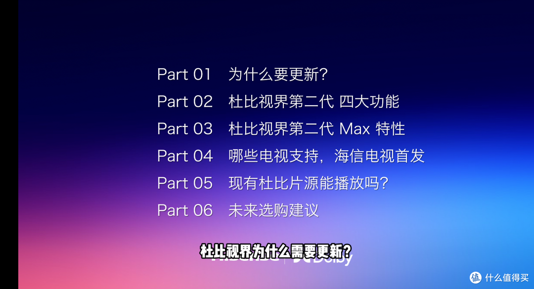 杜比视界第二代超全科普；海信电视已全球首发，你的电视支持吗？