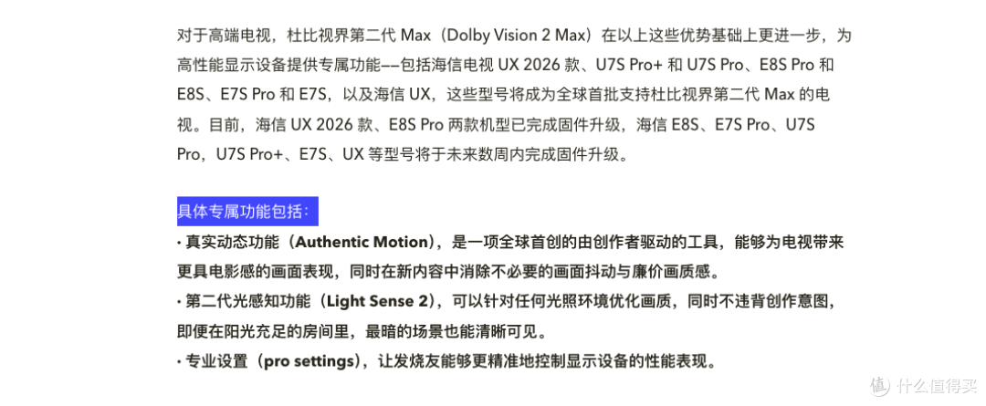 杜比视界第二代超全科普；海信电视已全球首发，你的电视支持吗？