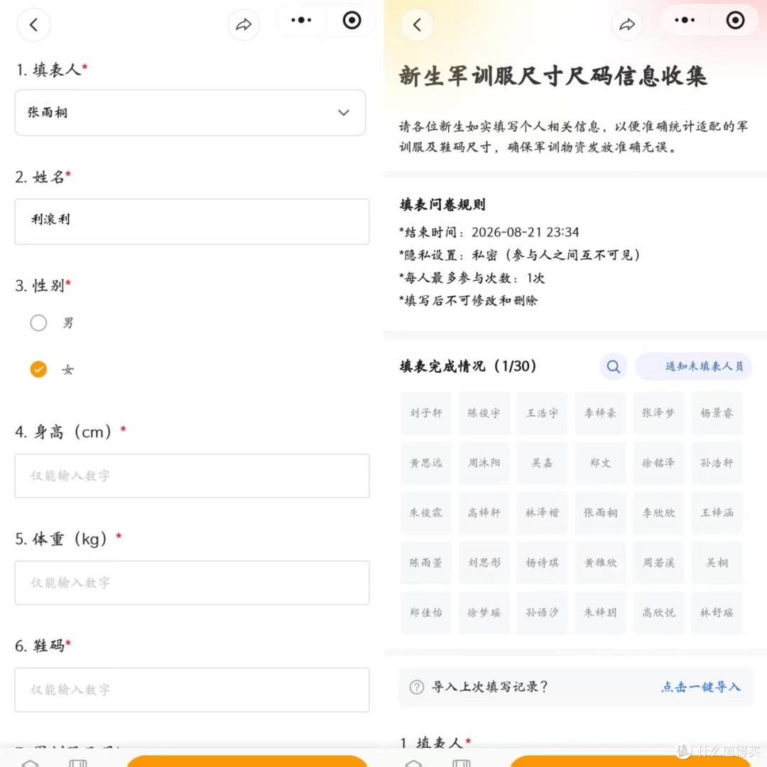 军训服尺码统计新方式!AI自动收集汇总,负责人轻松搞定