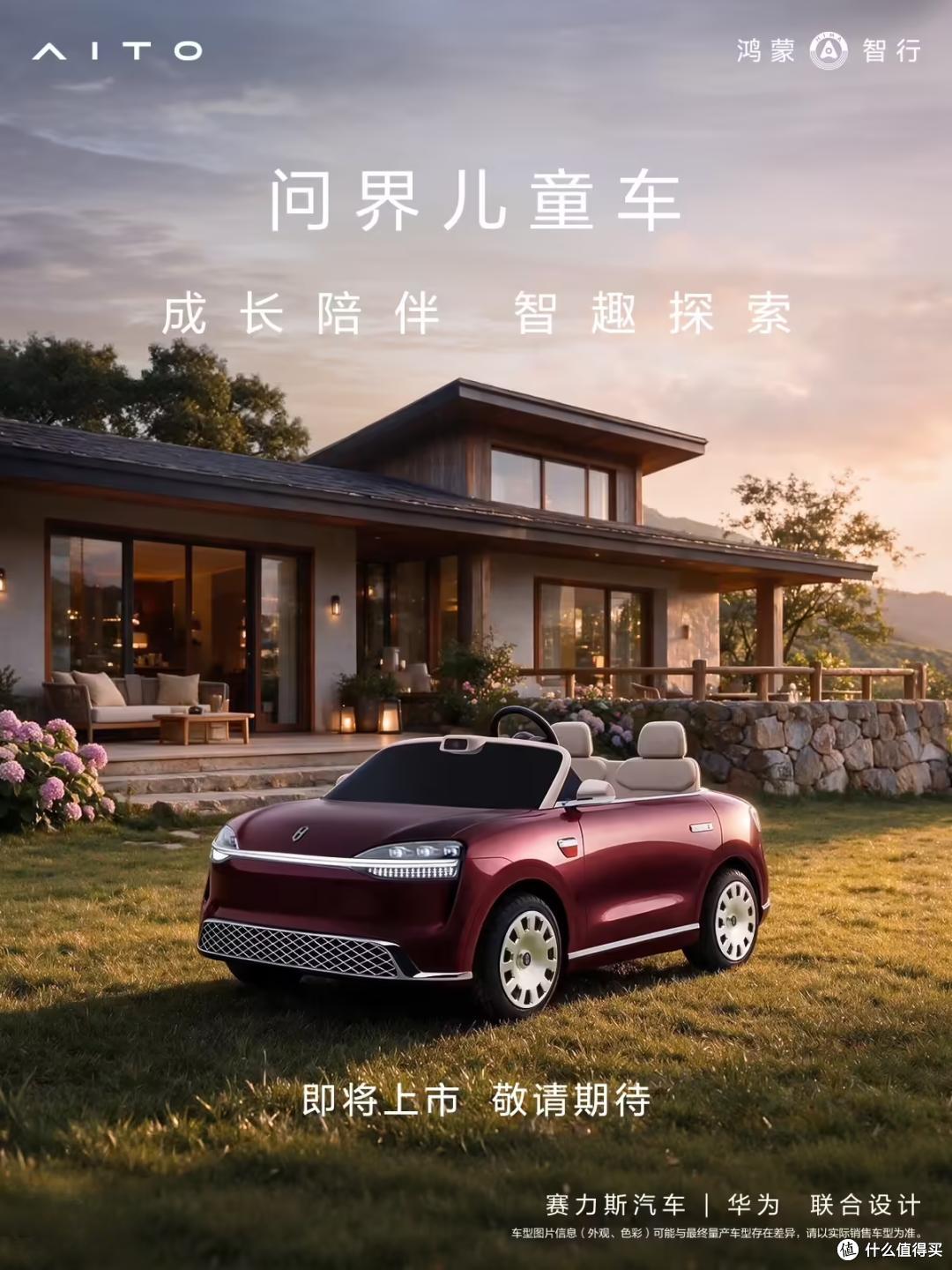 问界"M0.9"不是玩具车——问界,我从小开到大?