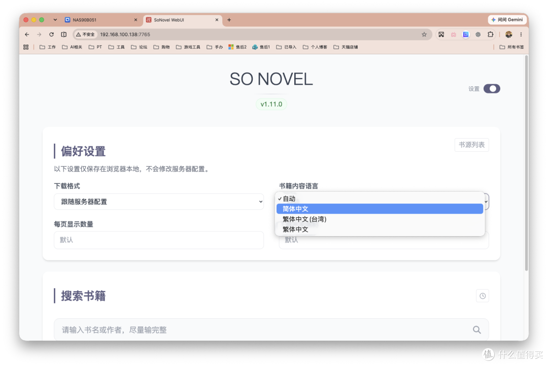 喜欢看电子书网文?这个NAS工具搜索、整理、导出一站搞定!