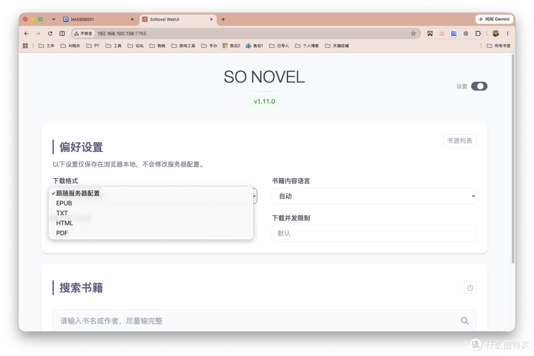 喜欢看电子书网文?这个NAS工具搜索、整理、导出一站搞定!