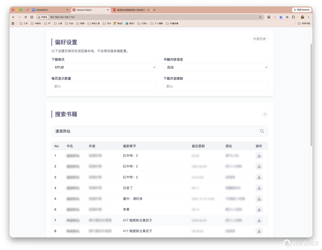 喜欢看电子书网文?这个NAS工具搜索、整理、导出一站搞定!
