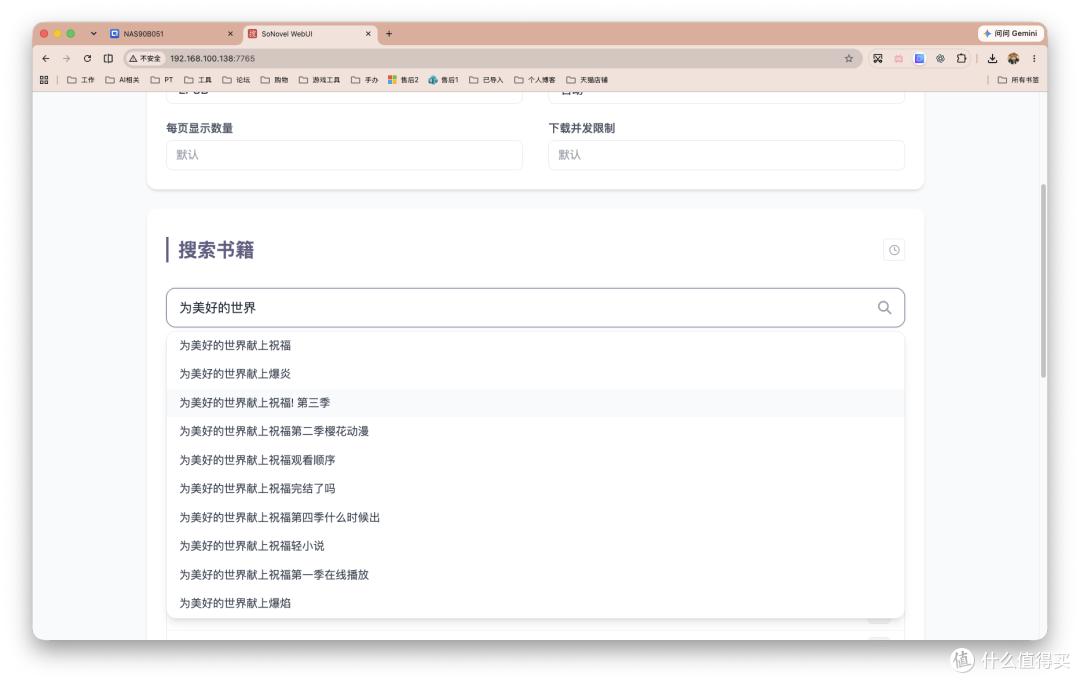 喜欢看电子书网文?这个NAS工具搜索、整理、导出一站搞定!