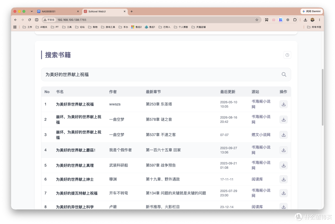 喜欢看电子书网文?这个NAS工具搜索、整理、导出一站搞定!